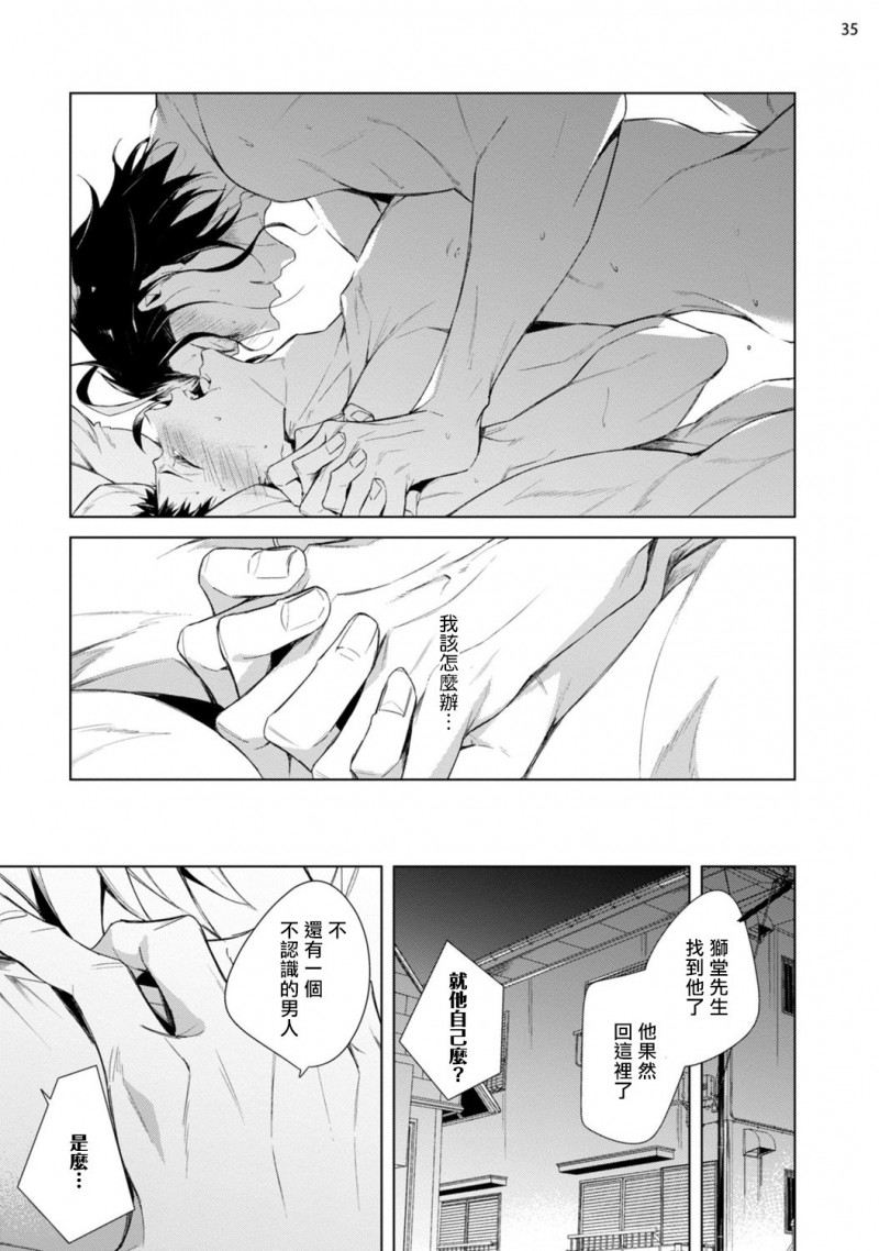 《被救过的黑帮盯上了!?》漫画最新章节第2话免费下拉式在线观看章节第【36】张图片