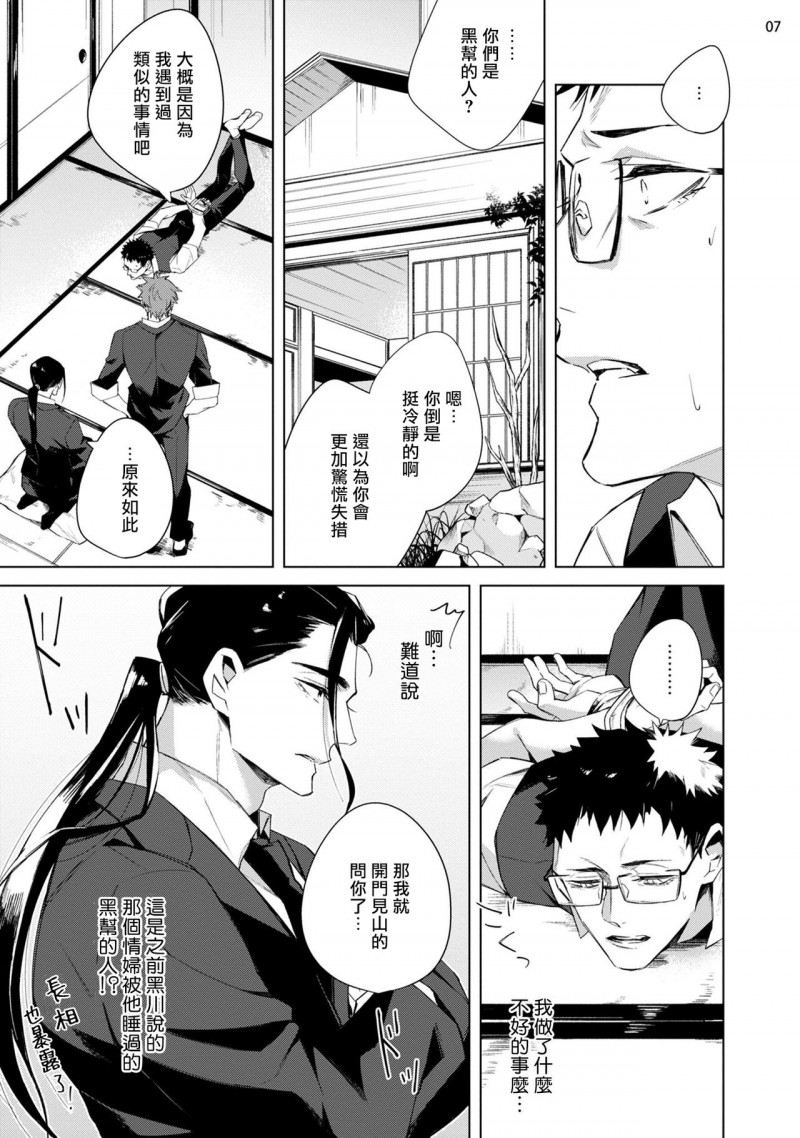 《被救过的黑帮盯上了!?》漫画最新章节第3话免费下拉式在线观看章节第【8】张图片