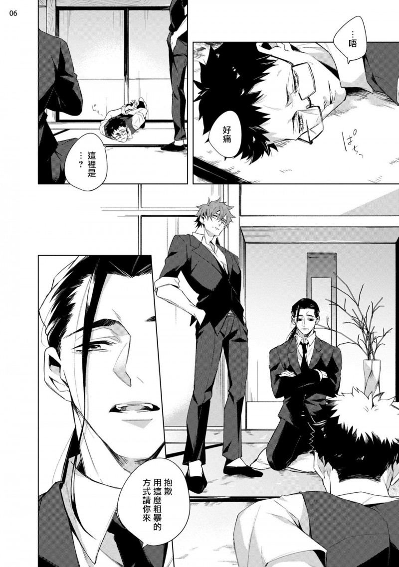 《被救过的黑帮盯上了!?》漫画最新章节第3话免费下拉式在线观看章节第【7】张图片