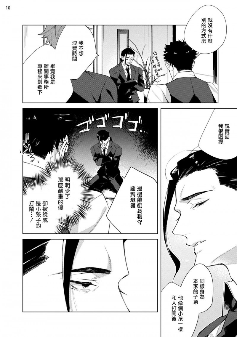 《被救过的黑帮盯上了!?》漫画最新章节第3话免费下拉式在线观看章节第【11】张图片