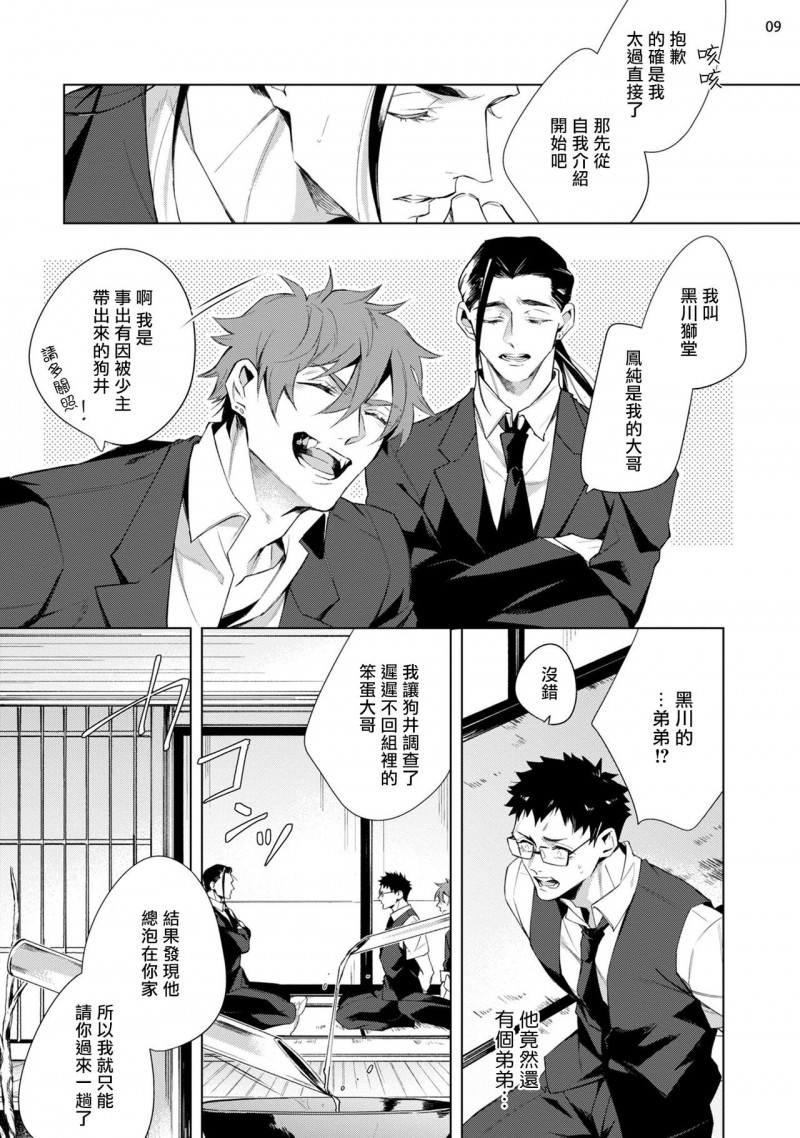 《被救过的黑帮盯上了!?》漫画最新章节第3话免费下拉式在线观看章节第【10】张图片