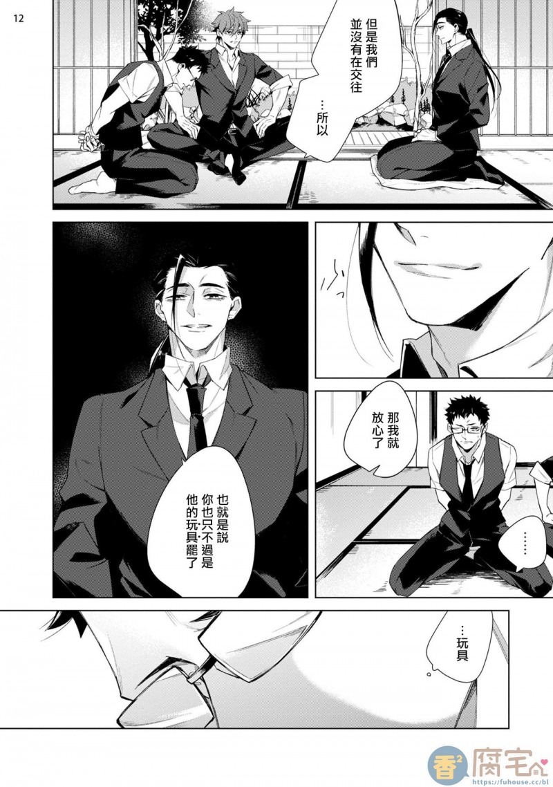 《被救过的黑帮盯上了!?》漫画最新章节第3话免费下拉式在线观看章节第【13】张图片