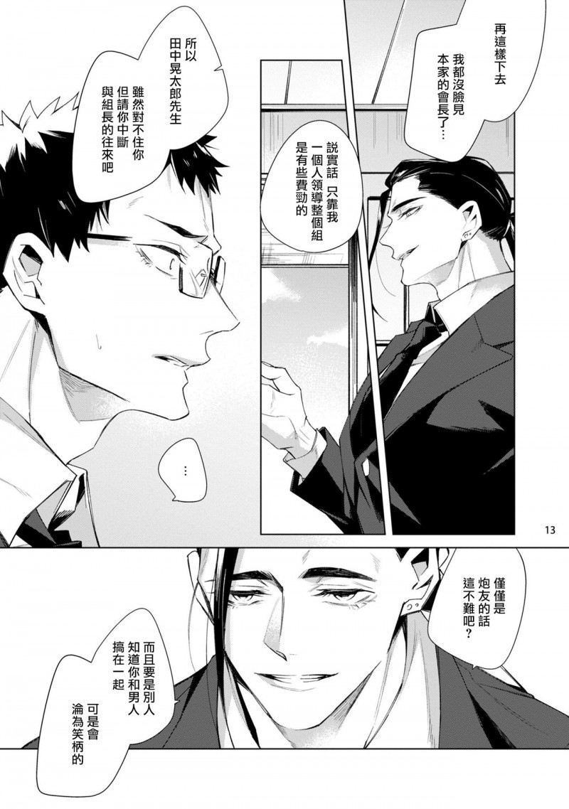 《被救过的黑帮盯上了!?》漫画最新章节第3话免费下拉式在线观看章节第【14】张图片