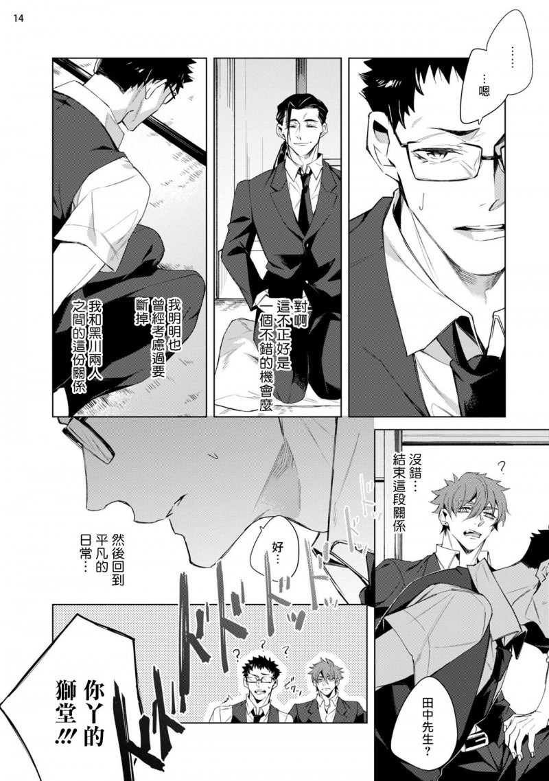 《被救过的黑帮盯上了!?》漫画最新章节第3话免费下拉式在线观看章节第【15】张图片