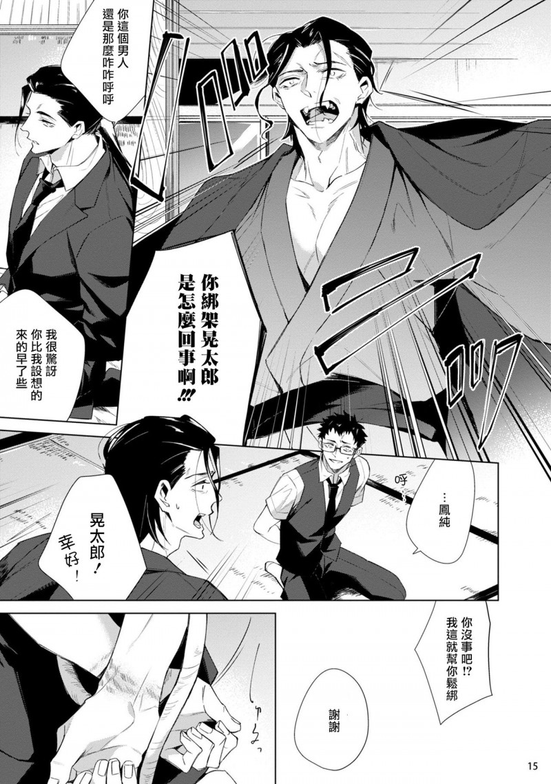 《被救过的黑帮盯上了!?》漫画最新章节第3话免费下拉式在线观看章节第【16】张图片