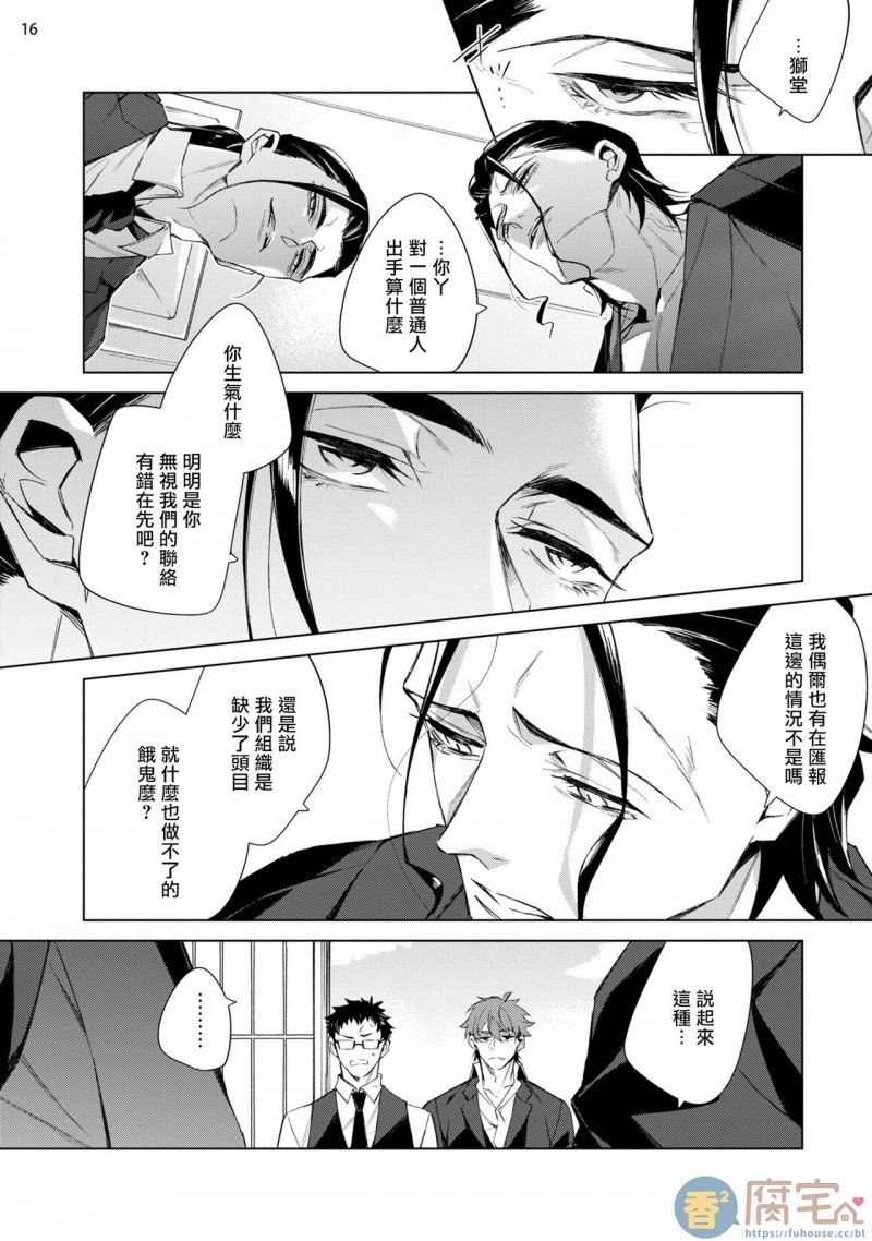 《被救过的黑帮盯上了!?》漫画最新章节第3话免费下拉式在线观看章节第【17】张图片