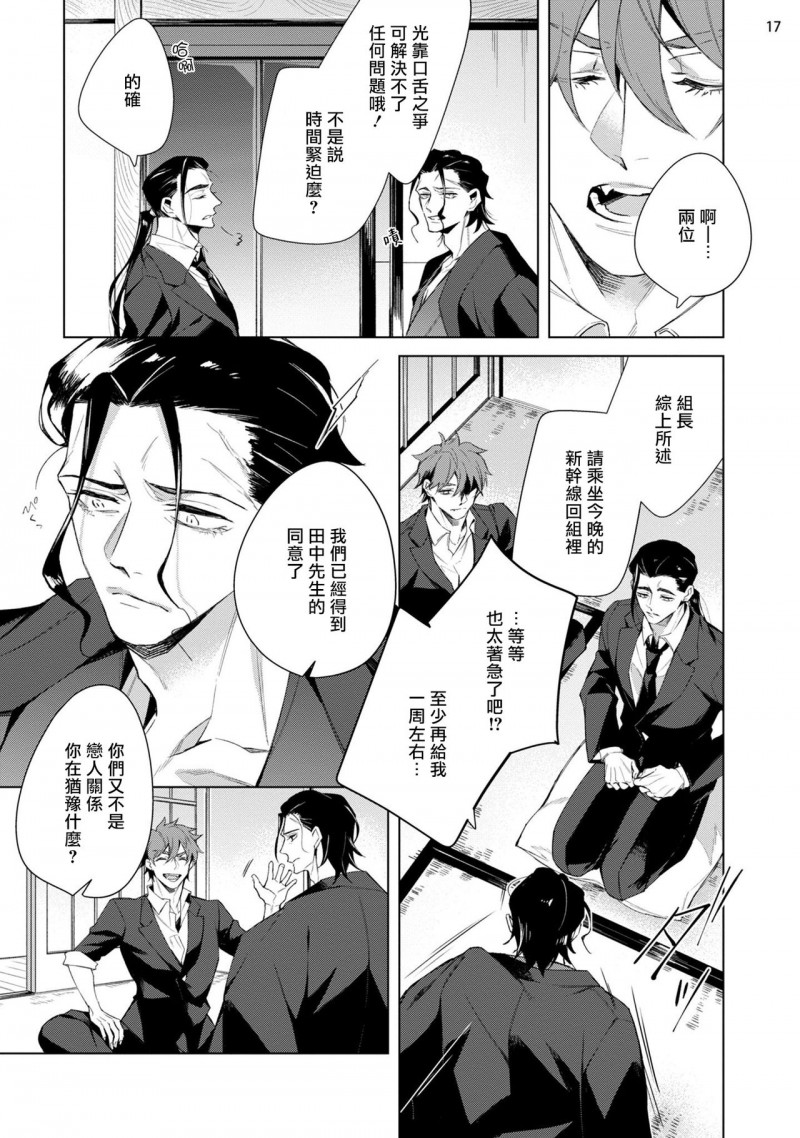 《被救过的黑帮盯上了!?》漫画最新章节第3话免费下拉式在线观看章节第【18】张图片