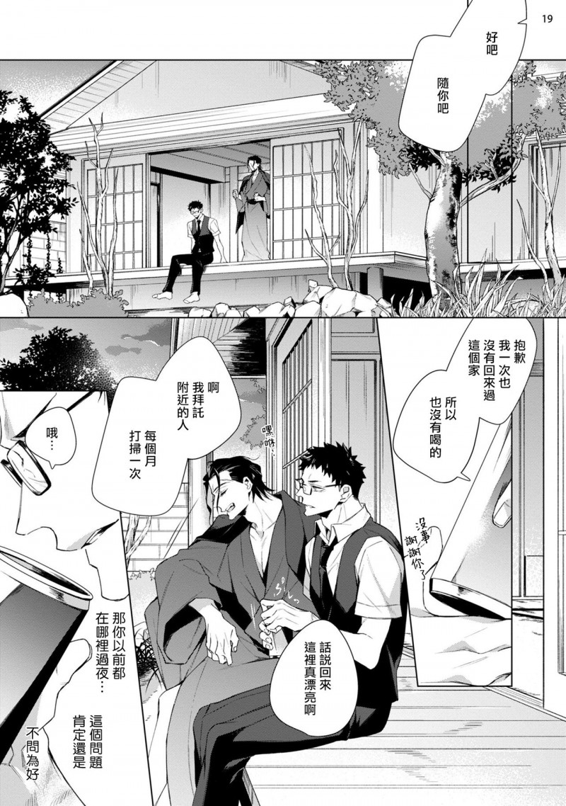 《被救过的黑帮盯上了!?》漫画最新章节第3话免费下拉式在线观看章节第【20】张图片