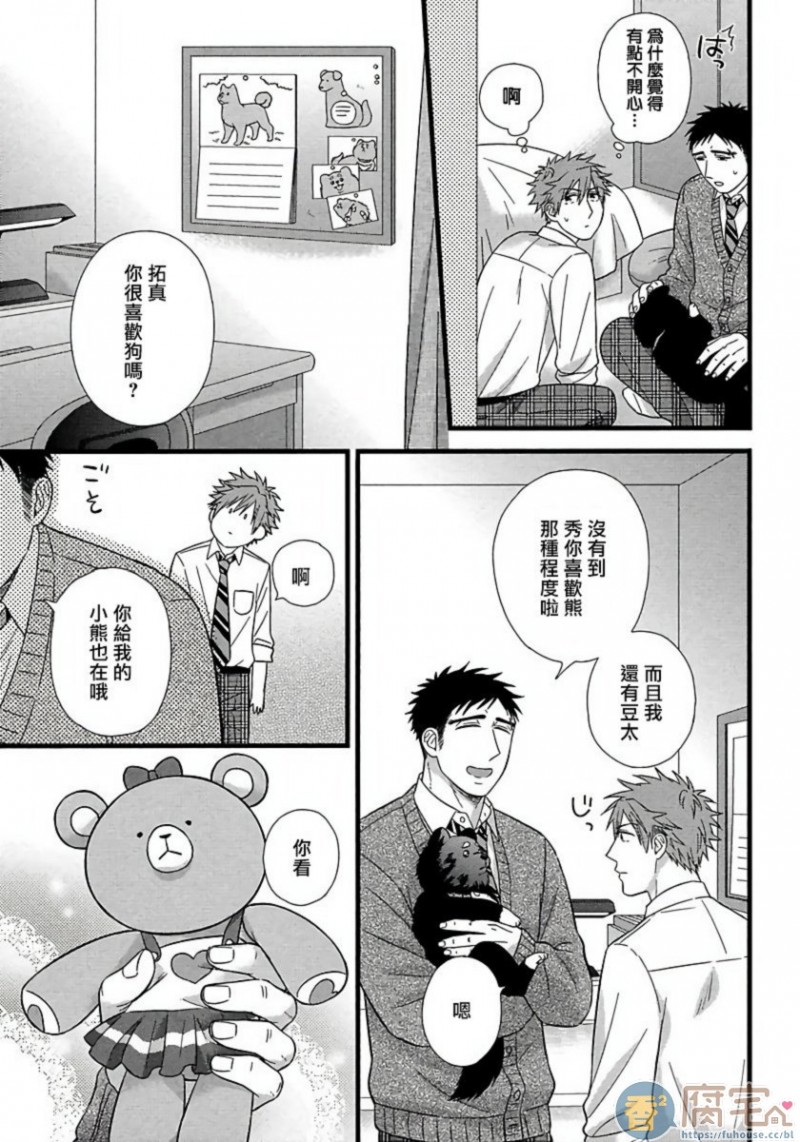 【可爱的爱心熊[耽美]】漫画-（第1话）章节漫画下拉式图片-26.jpg