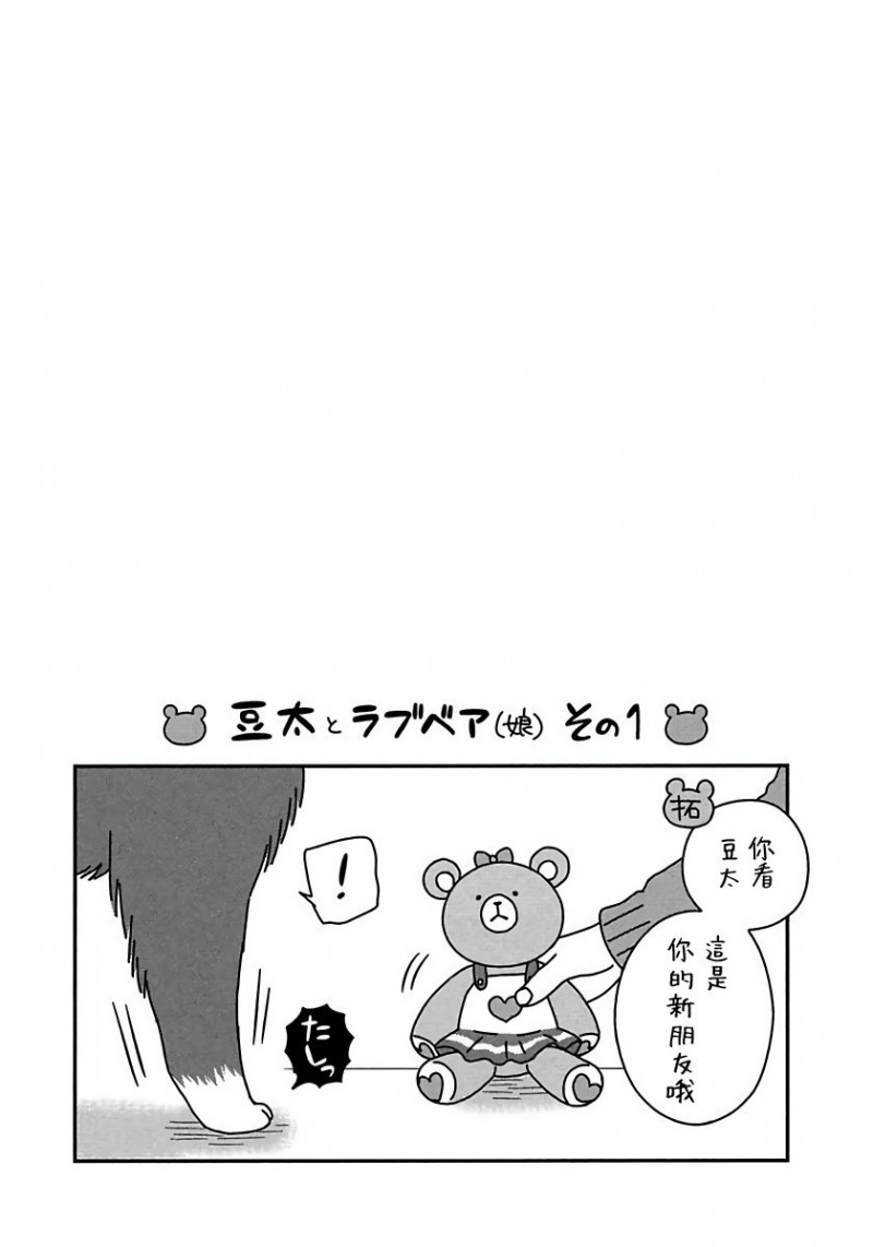 【可爱的爱心熊[耽美]】漫画-（第1话）章节漫画下拉式图片-5.jpg