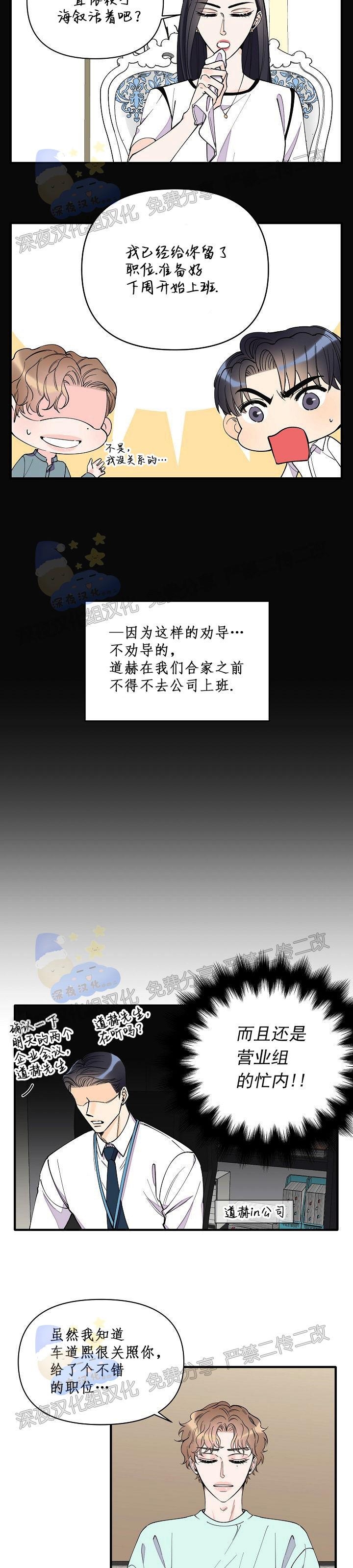 《梦似谎言/谎言如梦/梦一样的谎言》漫画最新章节番外免费下拉式在线观看章节第【4】张图片