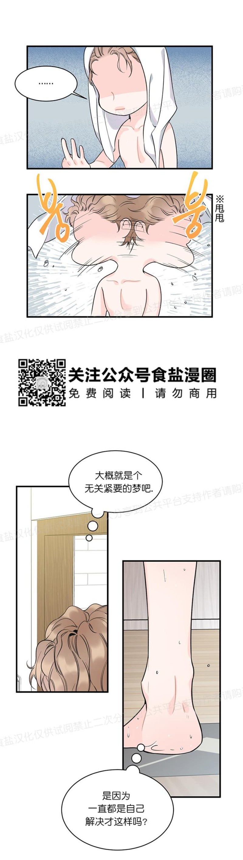 《梦似谎言/谎言如梦/梦一样的谎言》漫画最新章节第02话免费下拉式在线观看章节第【33】张图片