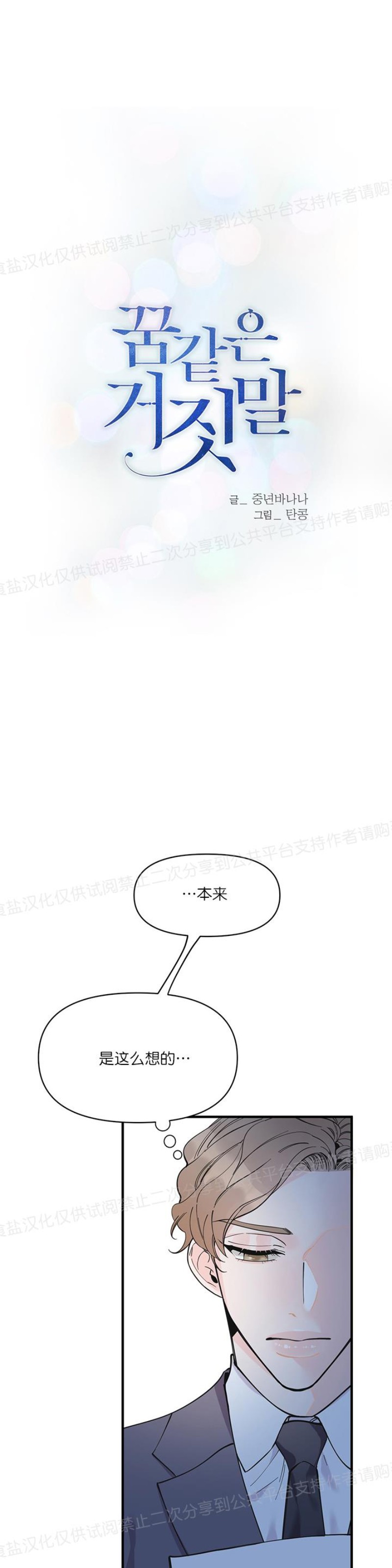 《梦似谎言/谎言如梦/梦一样的谎言》漫画最新章节第07话免费下拉式在线观看章节第【2】张图片