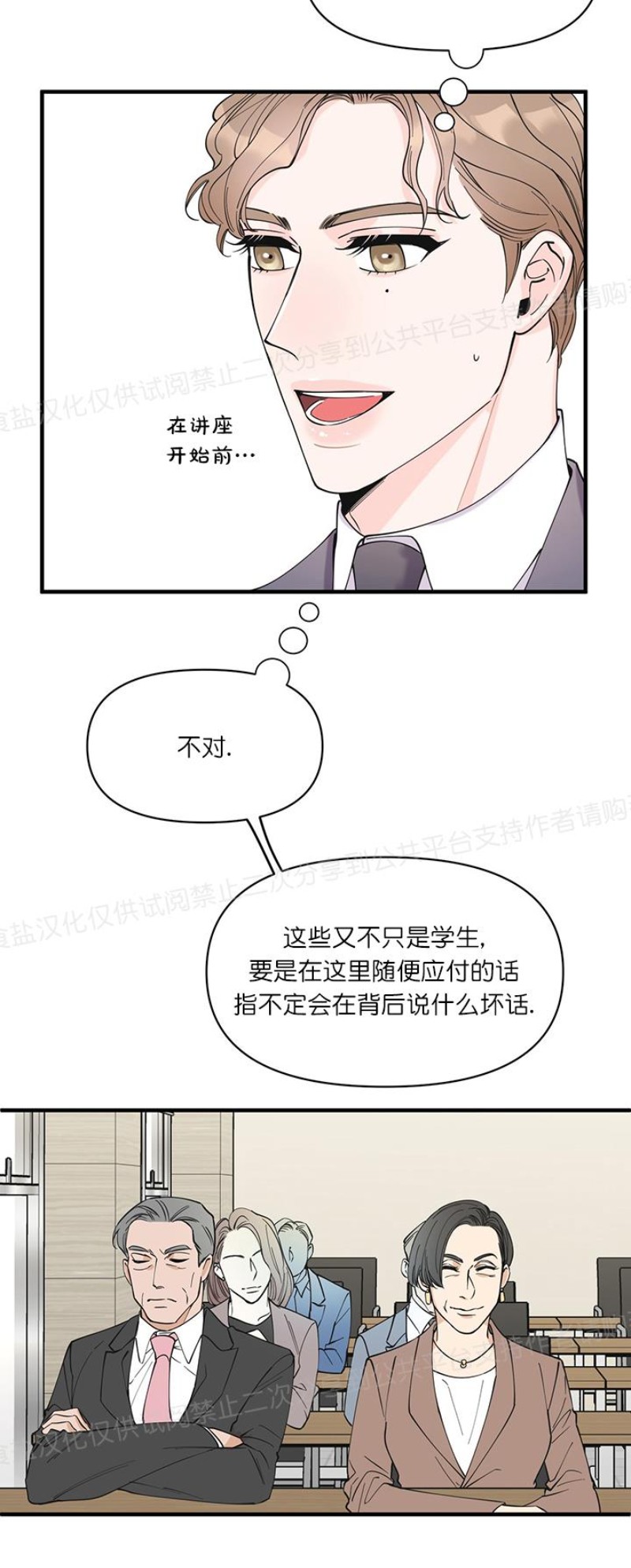 《梦似谎言/谎言如梦/梦一样的谎言》漫画最新章节第07话免费下拉式在线观看章节第【6】张图片