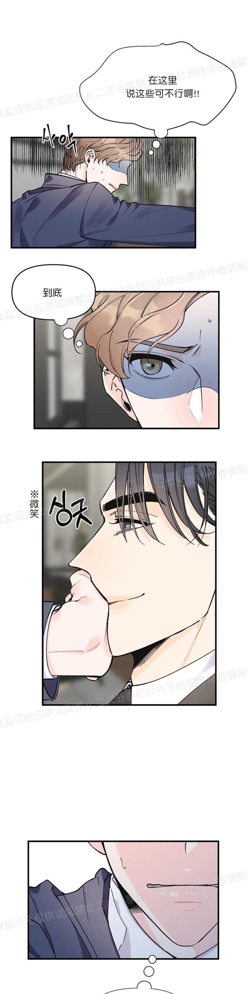 《梦似谎言/谎言如梦/梦一样的谎言》漫画最新章节第07话免费下拉式在线观看章节第【37】张图片