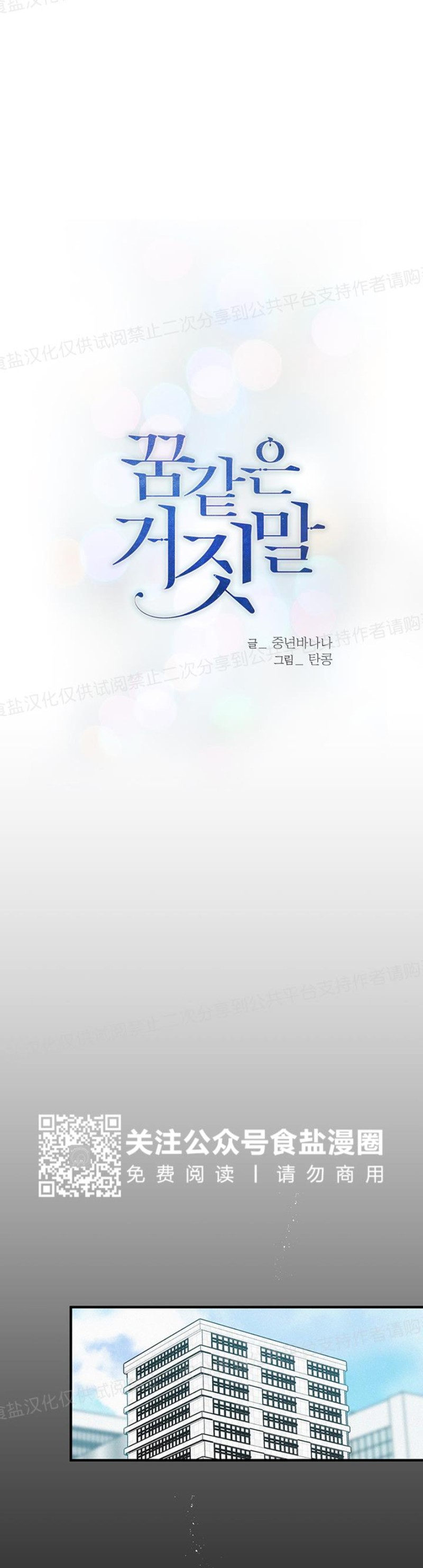 《梦似谎言/谎言如梦/梦一样的谎言》漫画最新章节第06话免费下拉式在线观看章节第【6】张图片