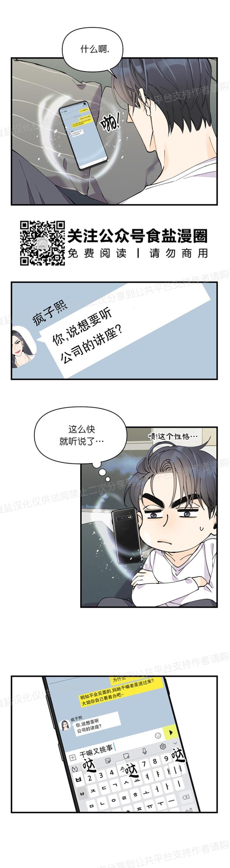 《梦似谎言/谎言如梦/梦一样的谎言》漫画最新章节第06话免费下拉式在线观看章节第【18】张图片