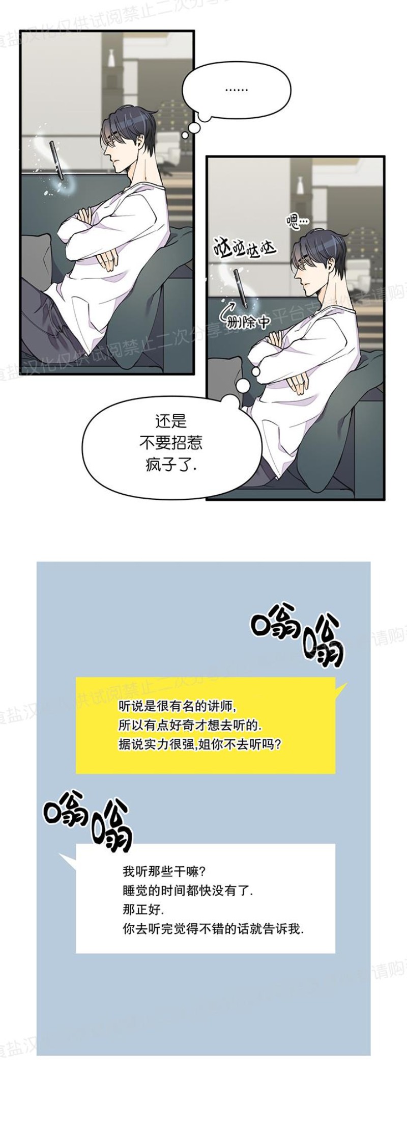 《梦似谎言/谎言如梦/梦一样的谎言》漫画最新章节第06话免费下拉式在线观看章节第【19】张图片