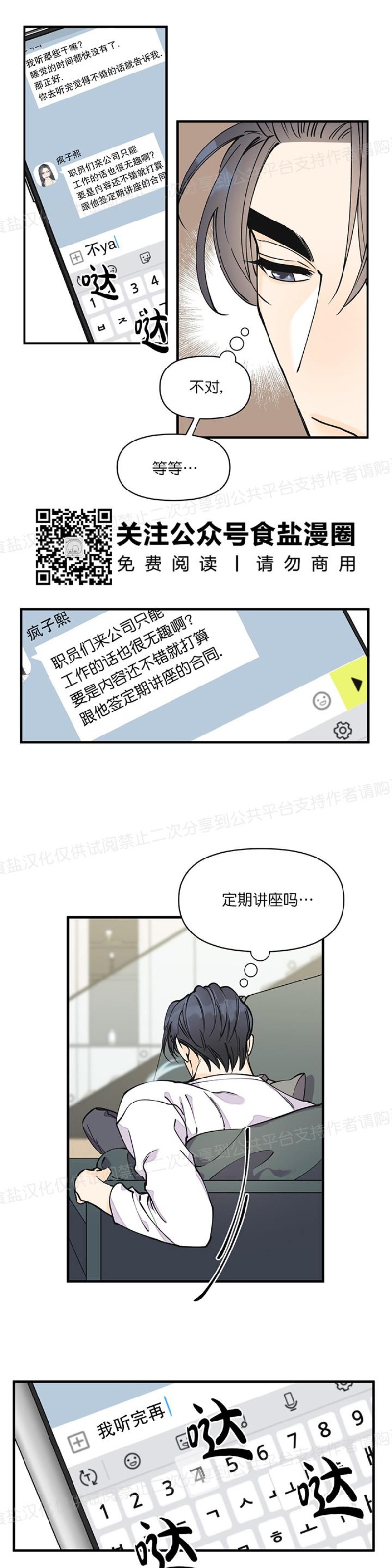 《梦似谎言/谎言如梦/梦一样的谎言》漫画最新章节第06话免费下拉式在线观看章节第【21】张图片