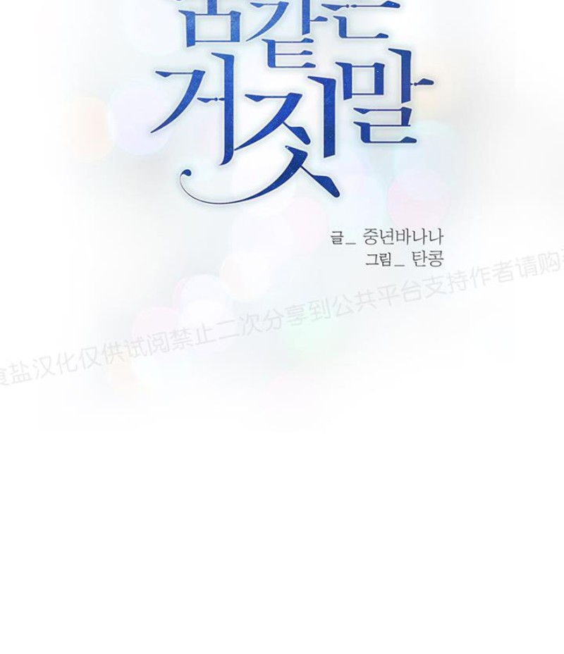 《梦似谎言/谎言如梦/梦一样的谎言》漫画最新章节第04话免费下拉式在线观看章节第【6】张图片