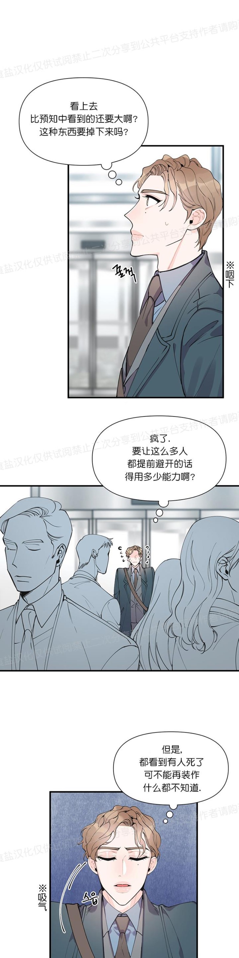 【梦似谎言/谎言如梦/梦一样的谎言[耽美]】漫画-（第04话）章节漫画下拉式图片-15.jpg