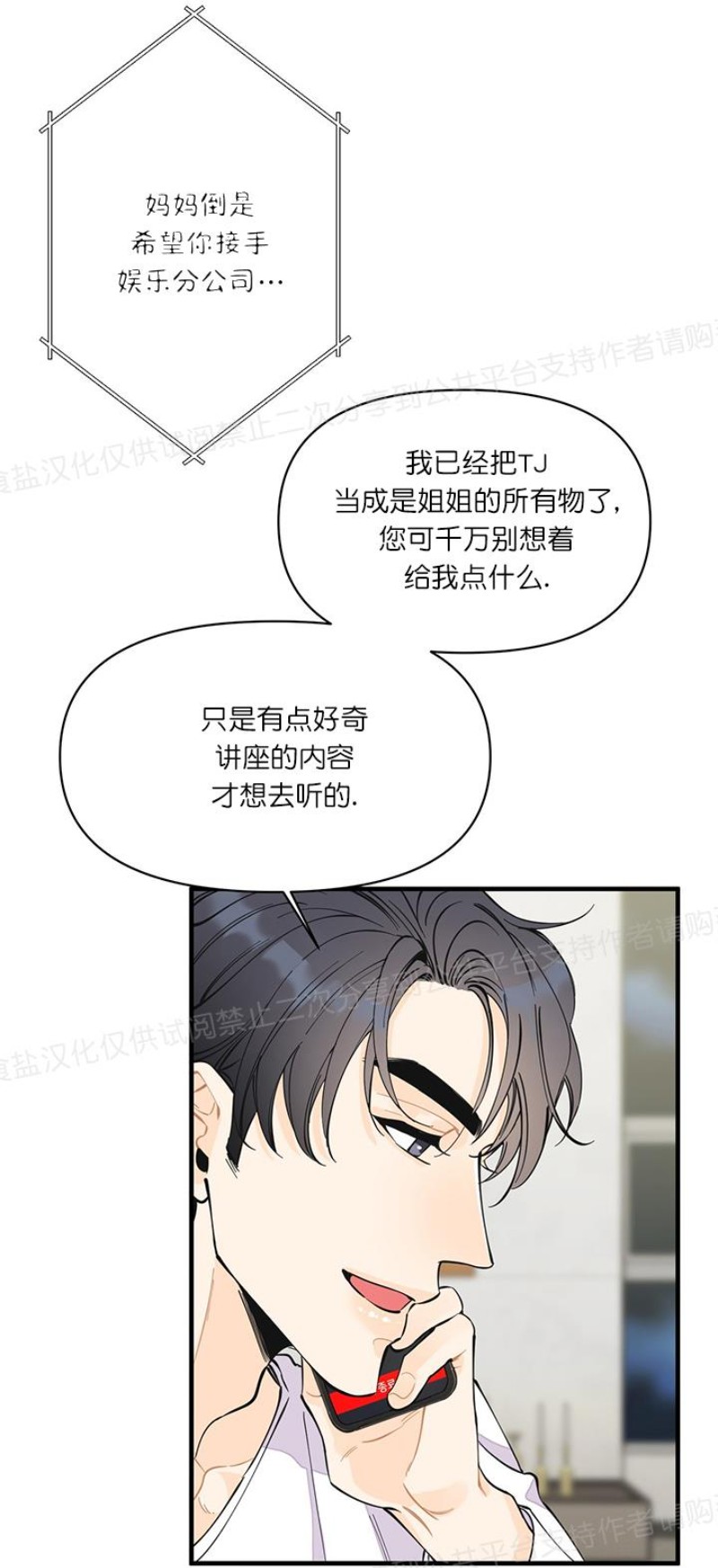 【梦似谎言/谎言如梦/梦一样的谎言[腐漫]】漫画-（第05话）章节漫画下拉式图片-29.jpg