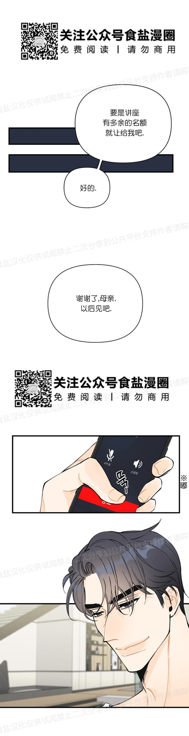 《梦似谎言/谎言如梦/梦一样的谎言》漫画最新章节第05话免费下拉式在线观看章节第【30】张图片