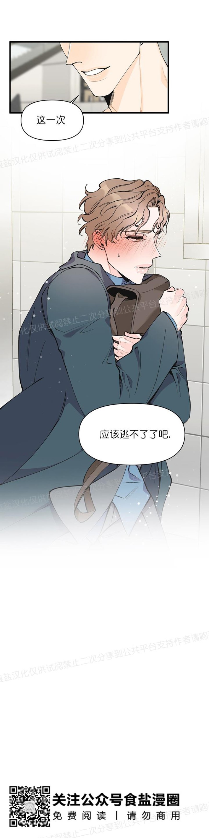 【梦似谎言/谎言如梦/梦一样的谎言[腐漫]】漫画-（第05话）章节漫画下拉式图片-31.jpg