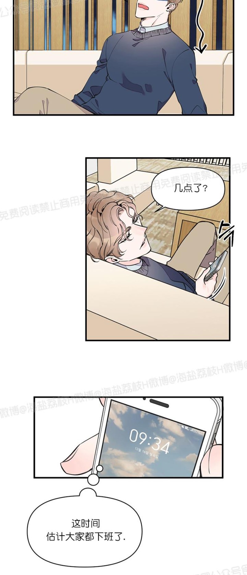 《梦似谎言/谎言如梦/梦一样的谎言》漫画最新章节第10话免费下拉式在线观看章节第【11】张图片