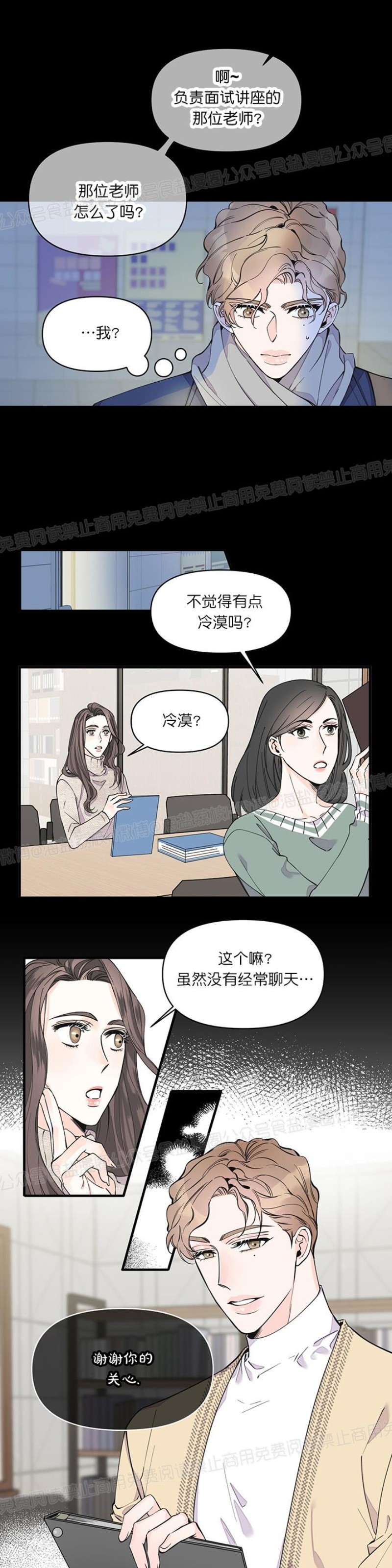 《梦似谎言/谎言如梦/梦一样的谎言》漫画最新章节第10话免费下拉式在线观看章节第【16】张图片