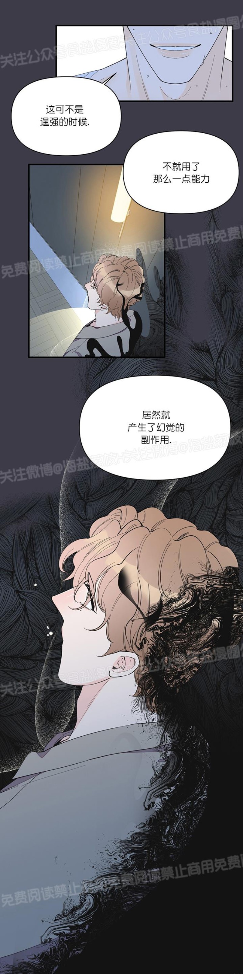 《梦似谎言/谎言如梦/梦一样的谎言》漫画最新章节第19话免费下拉式在线观看章节第【22】张图片