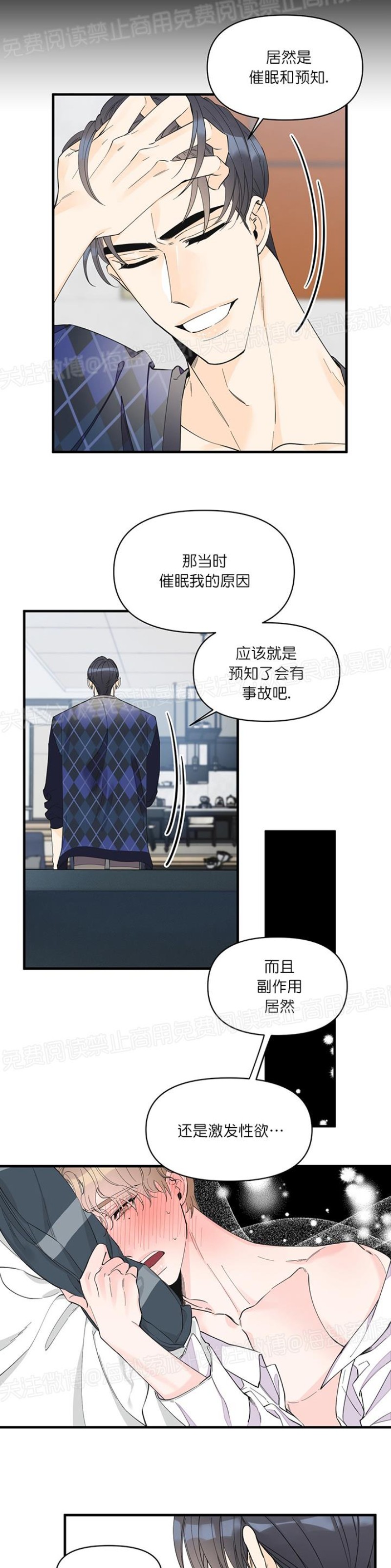 《梦似谎言/谎言如梦/梦一样的谎言》漫画最新章节第19话免费下拉式在线观看章节第【8】张图片