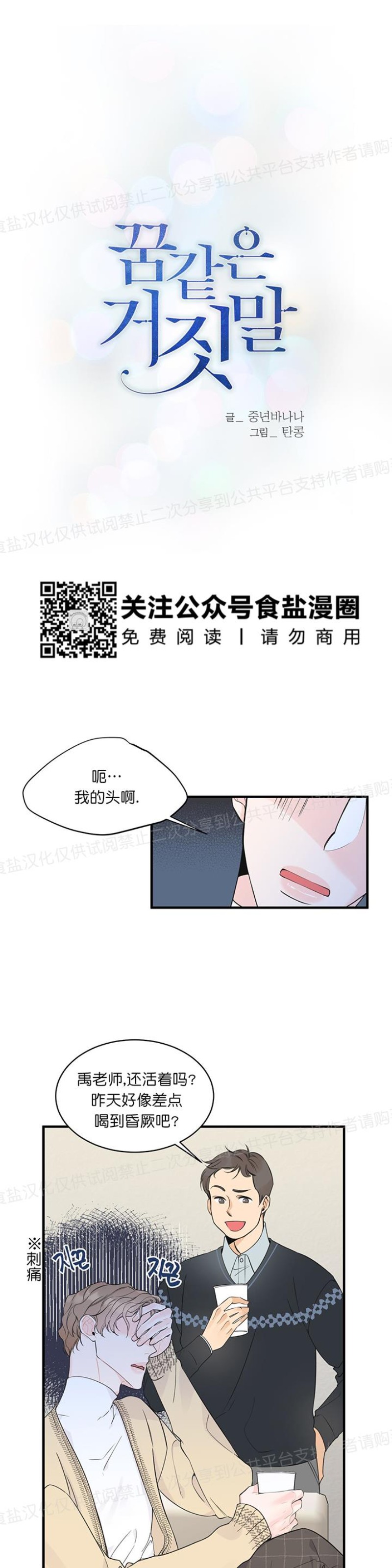 《梦似谎言/谎言如梦/梦一样的谎言》漫画最新章节第03话免费下拉式在线观看章节第【1】张图片