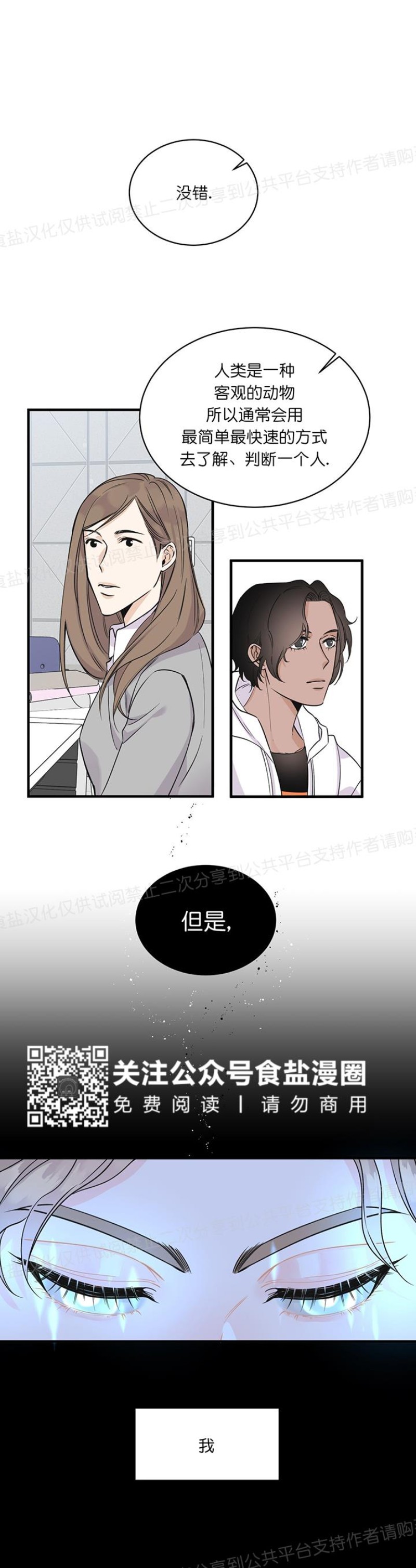 《梦似谎言/谎言如梦/梦一样的谎言》漫画最新章节第03话免费下拉式在线观看章节第【8】张图片