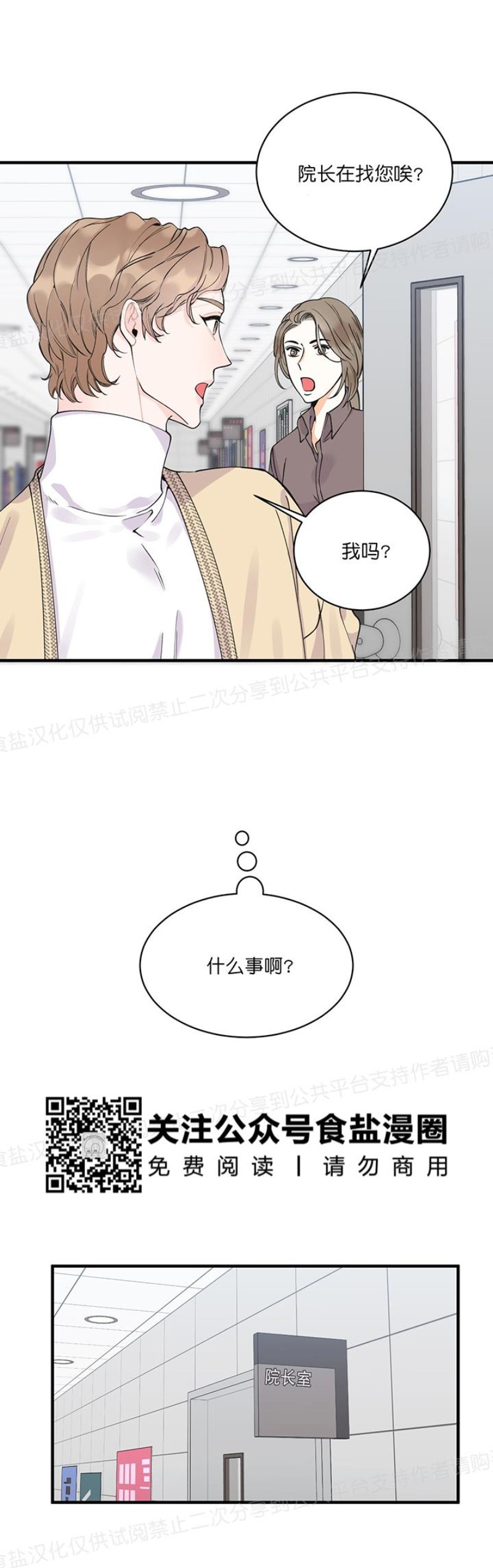 《梦似谎言/谎言如梦/梦一样的谎言》漫画最新章节第03话免费下拉式在线观看章节第【23】张图片