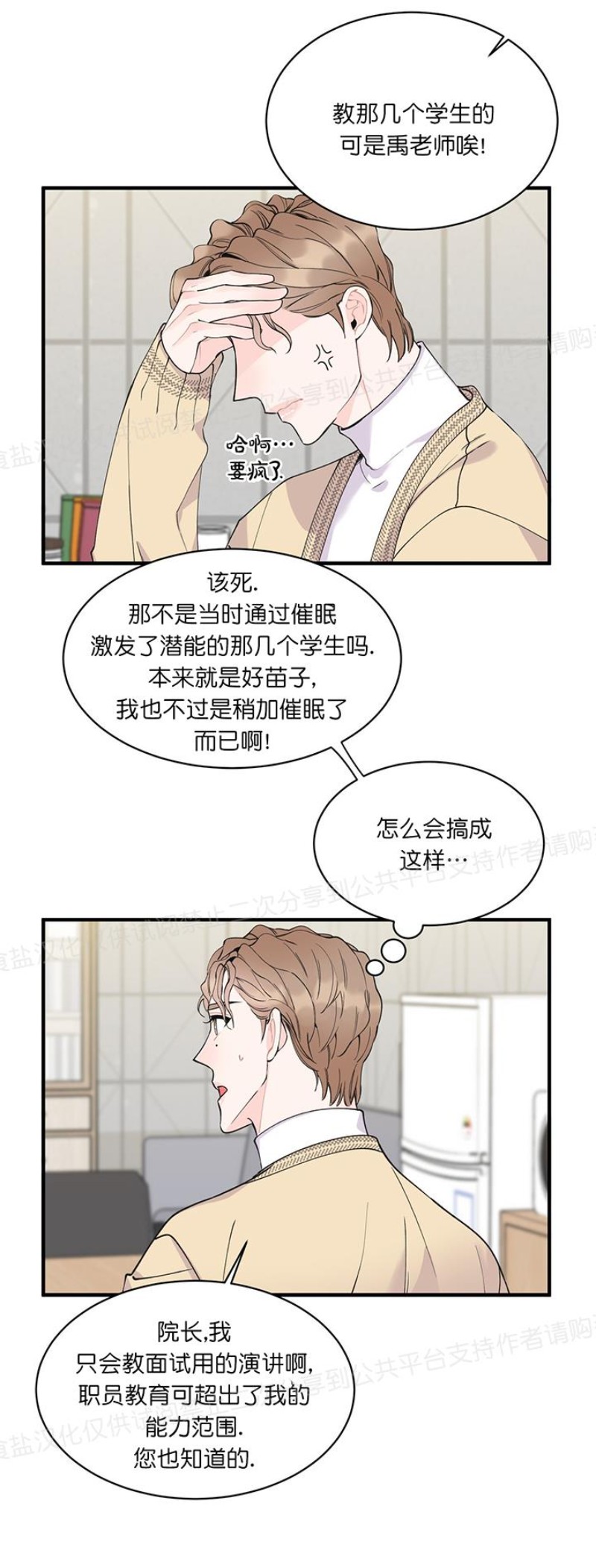 《梦似谎言/谎言如梦/梦一样的谎言》漫画最新章节第03话免费下拉式在线观看章节第【30】张图片