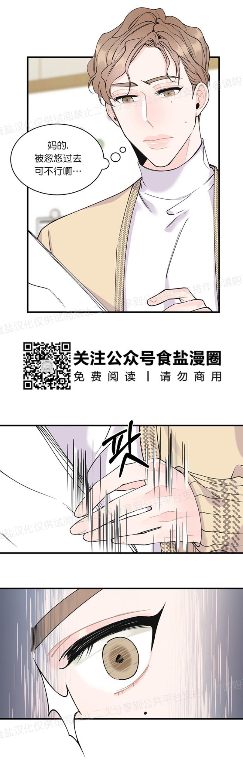 《梦似谎言/谎言如梦/梦一样的谎言》漫画最新章节第03话免费下拉式在线观看章节第【32】张图片