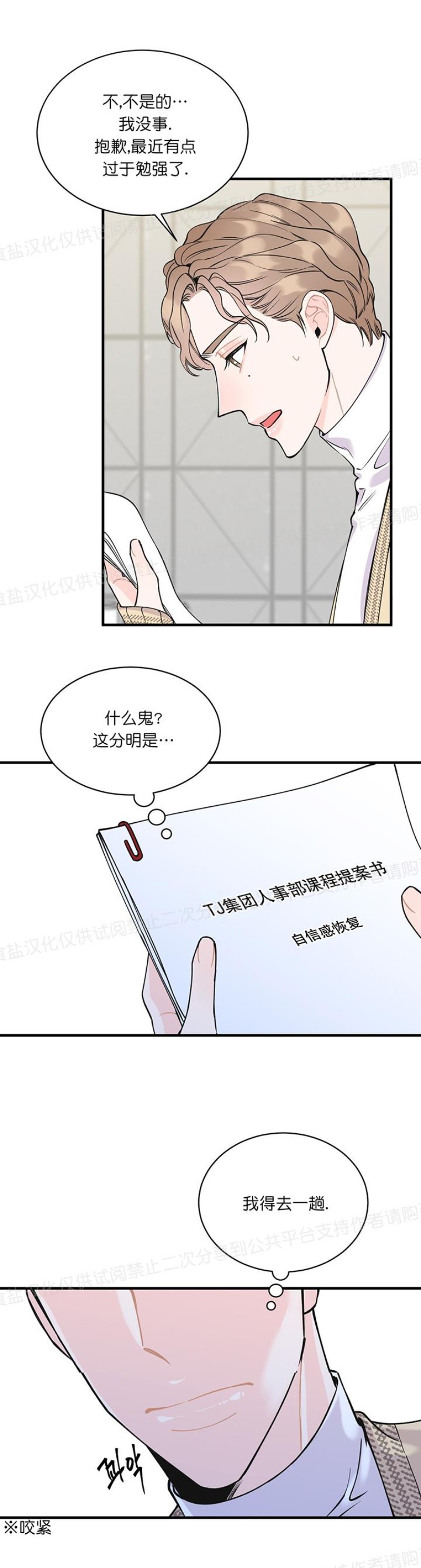 《梦似谎言/谎言如梦/梦一样的谎言》漫画最新章节第03话免费下拉式在线观看章节第【36】张图片