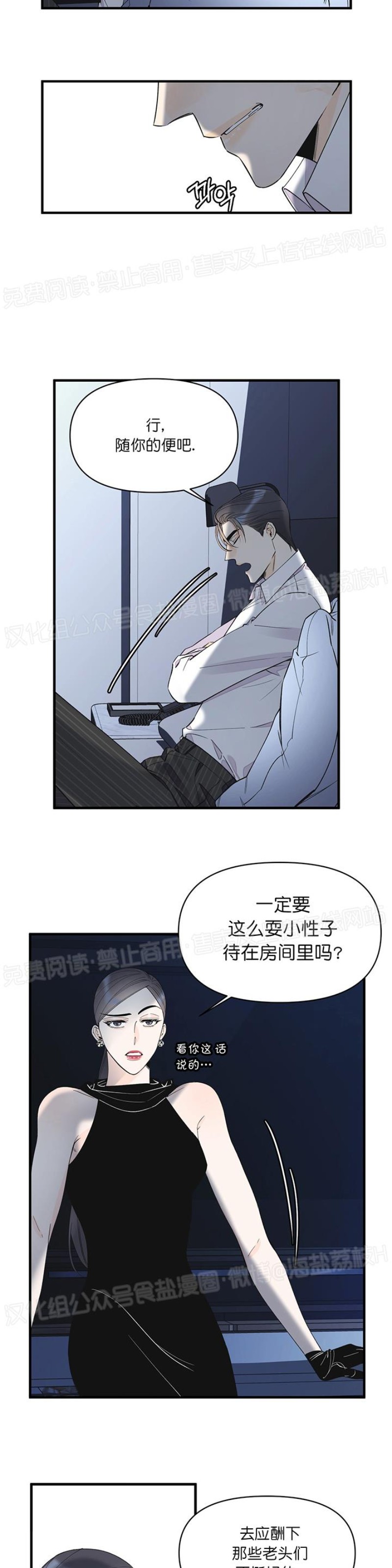 《梦似谎言/谎言如梦/梦一样的谎言》漫画最新章节第27话免费下拉式在线观看章节第【2】张图片