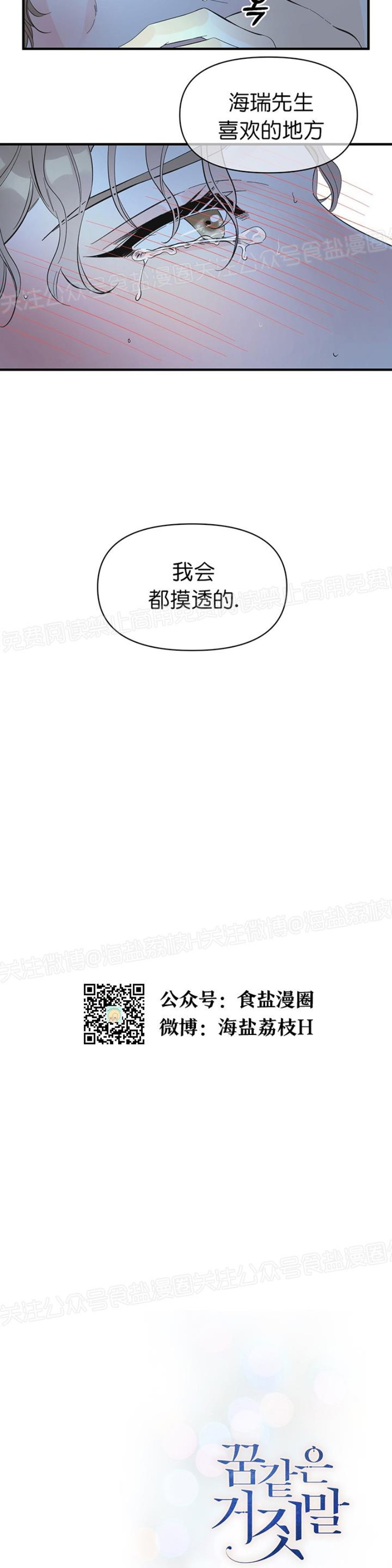 《梦似谎言/谎言如梦/梦一样的谎言》漫画最新章节第23话免费下拉式在线观看章节第【22】张图片