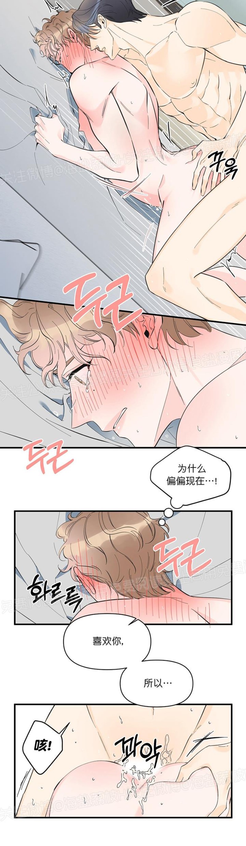 【梦似谎言/谎言如梦/梦一样的谎言[腐漫]】漫画-（第24话）章节漫画下拉式图片-15.jpg