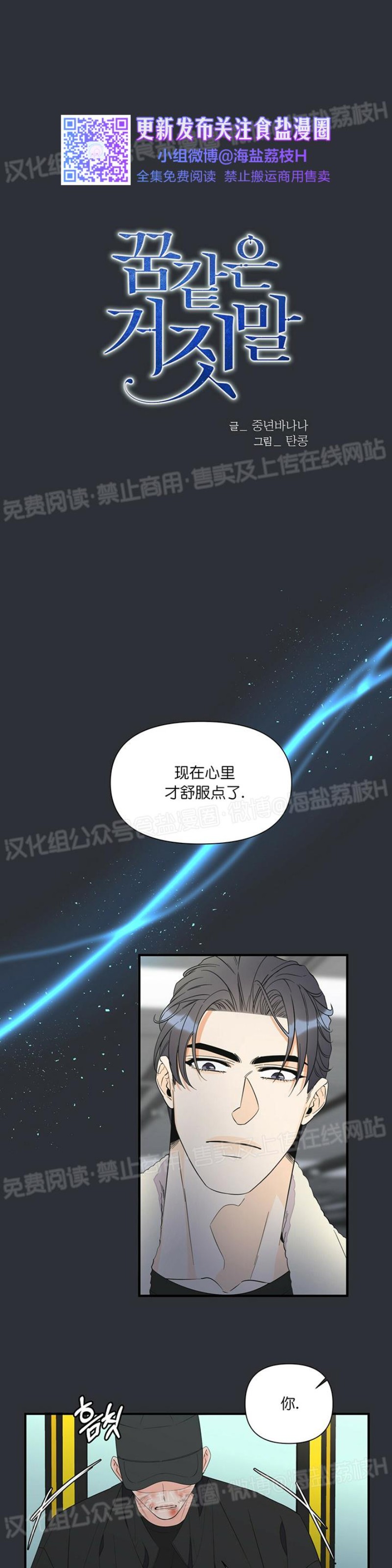 《梦似谎言/谎言如梦/梦一样的谎言》漫画最新章节第30话免费下拉式在线观看章节第【1】张图片