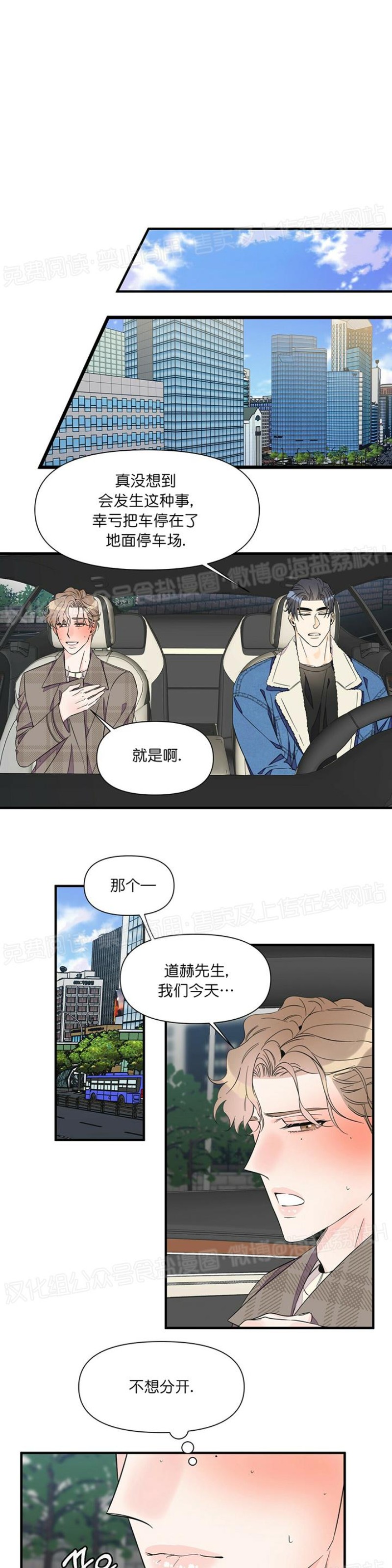 《梦似谎言/谎言如梦/梦一样的谎言》漫画最新章节第30话免费下拉式在线观看章节第【16】张图片