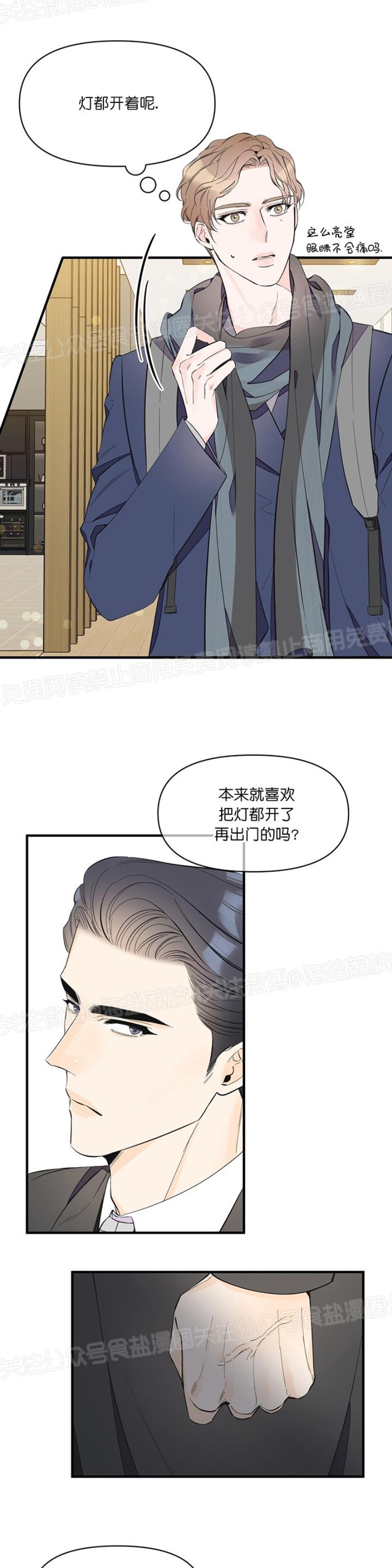 【梦似谎言/谎言如梦/梦一样的谎言[耽美]】漫画-（第22话）章节漫画下拉式图片-4.jpg