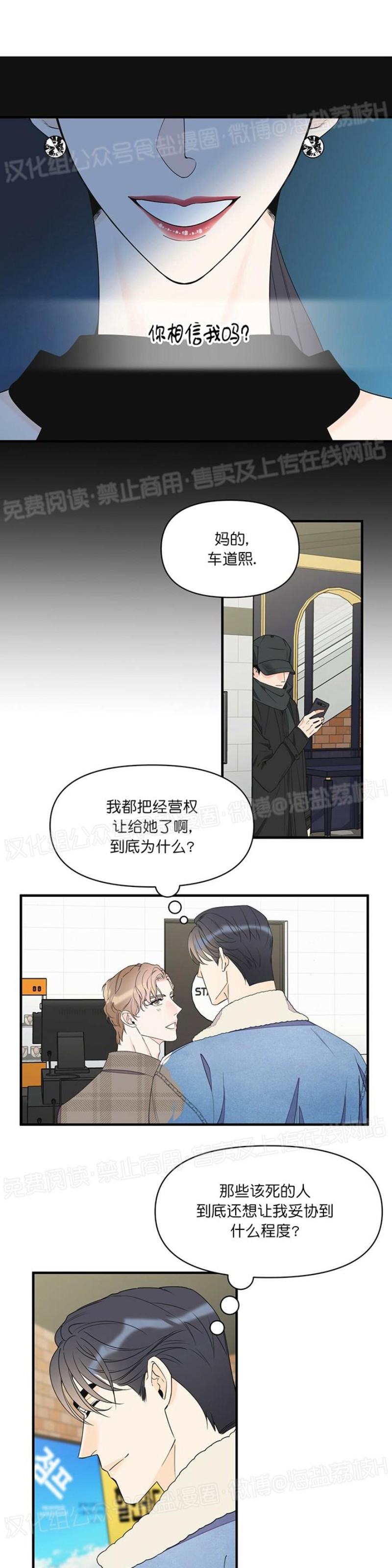 《梦似谎言/谎言如梦/梦一样的谎言》漫画最新章节第28话免费下拉式在线观看章节第【25】张图片