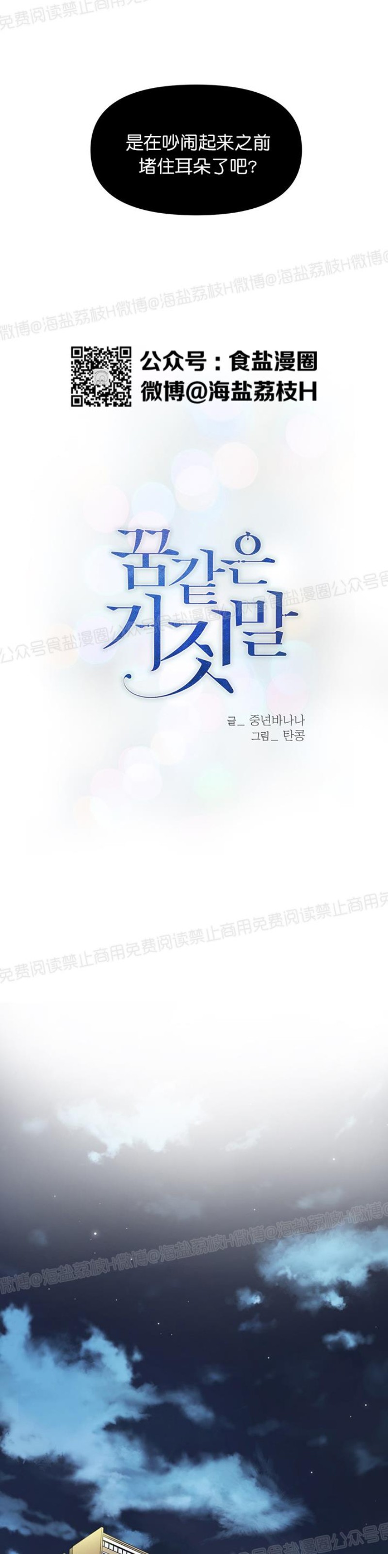 《梦似谎言/谎言如梦/梦一样的谎言》漫画最新章节第13话免费下拉式在线观看章节第【14】张图片