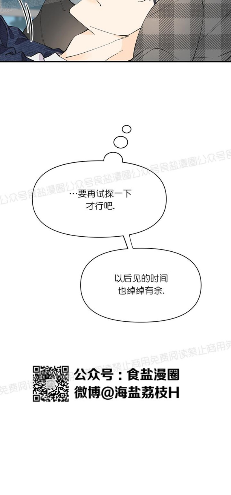 《梦似谎言/谎言如梦/梦一样的谎言》漫画最新章节第13话免费下拉式在线观看章节第【19】张图片