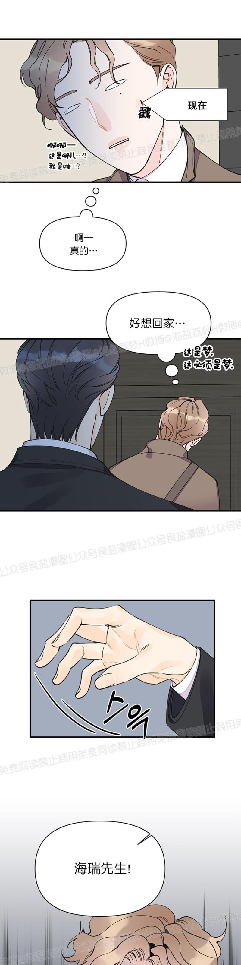 《梦似谎言/谎言如梦/梦一样的谎言》漫画最新章节第13话免费下拉式在线观看章节第【27】张图片