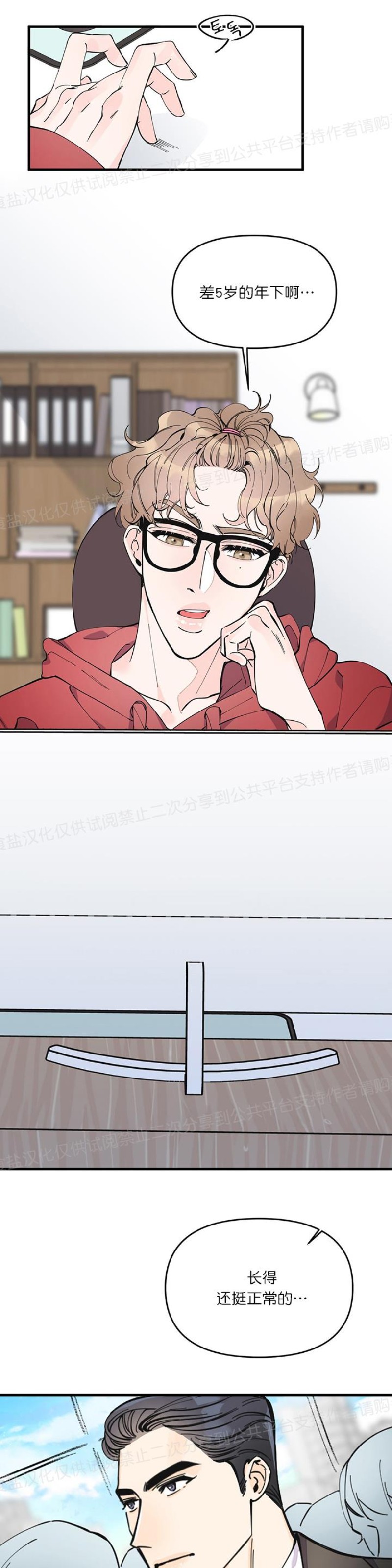 《梦似谎言/谎言如梦/梦一样的谎言》漫画最新章节第08话免费下拉式在线观看章节第【2】张图片