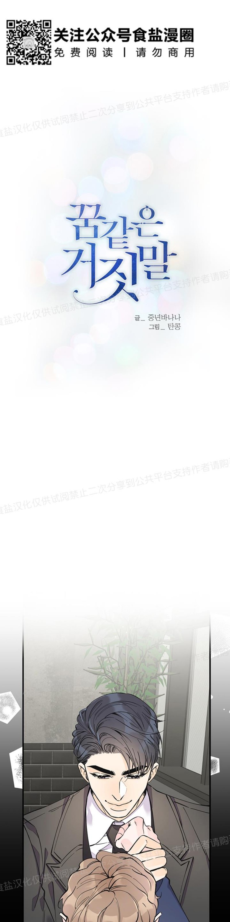 《梦似谎言/谎言如梦/梦一样的谎言》漫画最新章节第08话免费下拉式在线观看章节第【5】张图片